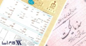 اخذ وام با سند ملکی
