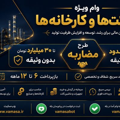 -ویژه-شرکت-ها-و-کارخانه-ها-1