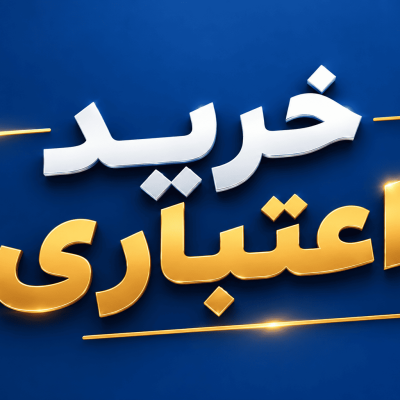 طرح وام 8۰۰ میلیون تومانی file_0000000070b8820ea9e194a1a5434e43-1